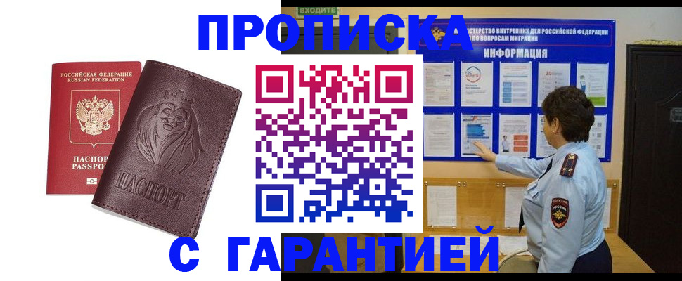 прописка для кредита в Шатуре